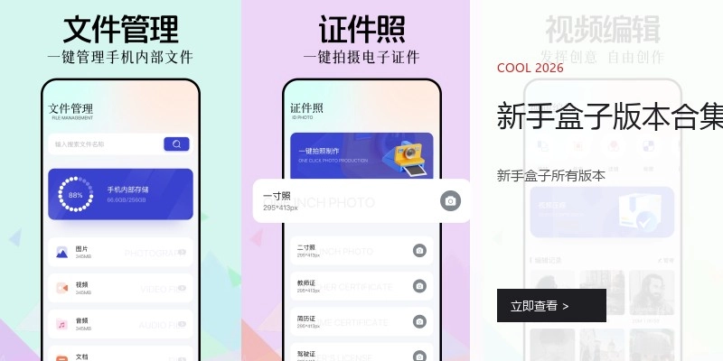 新手盒子版本合集