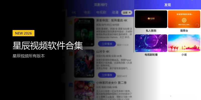 星辰视频软件合集