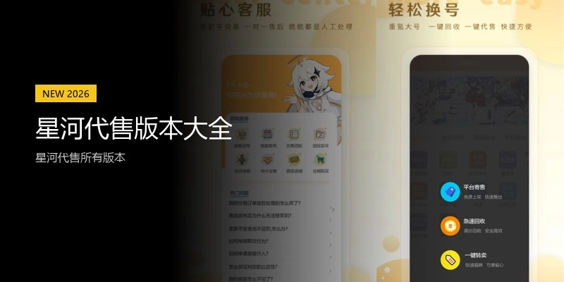 星河代售版本大全