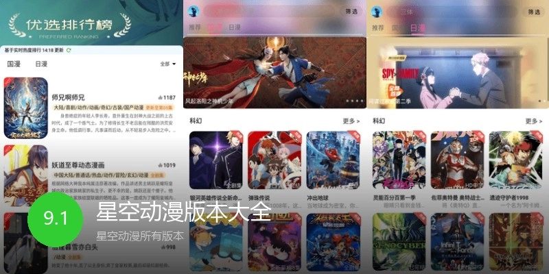 星空动漫版本大全