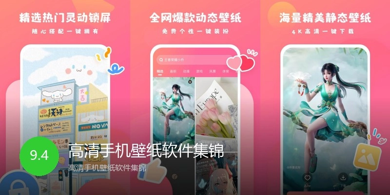 高清手机壁纸软件集锦