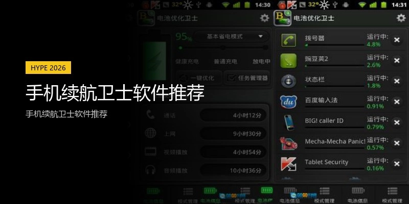 手机续航卫士软件推荐