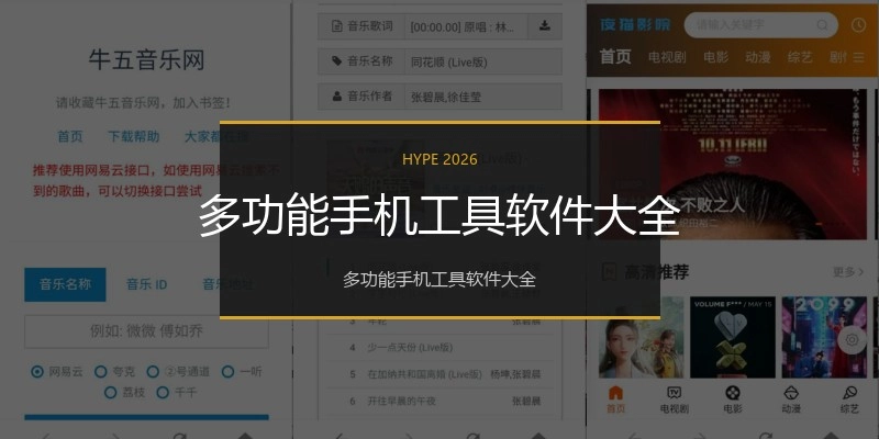多功能手机工具软件大全