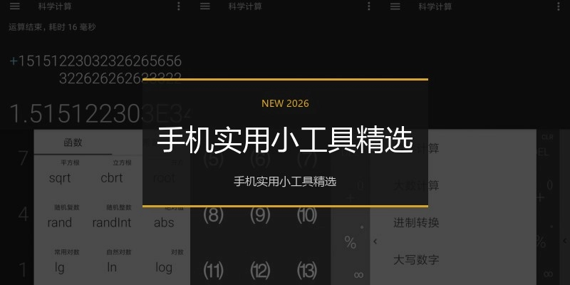 手机实用小工具精选