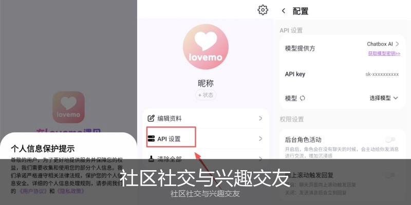 社区社交与兴趣交友
