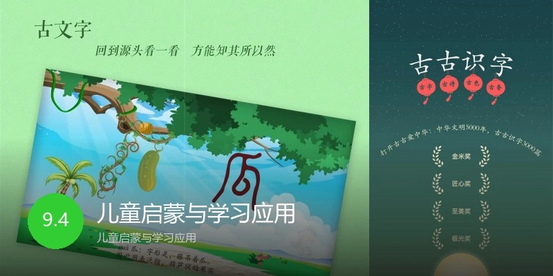 儿童启蒙与学习应用