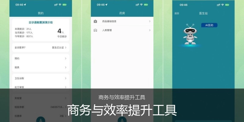 商务与效率提升工具