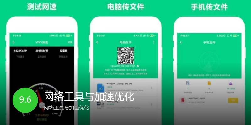 网络工具与加速优化