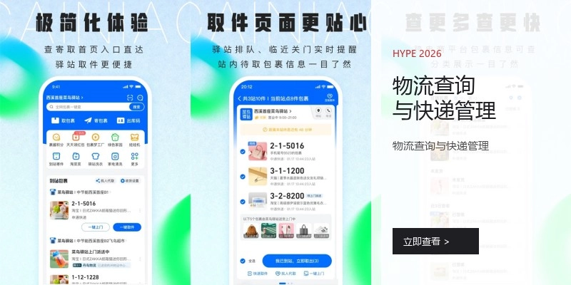 物流查询与快递管理