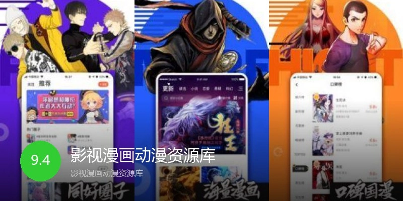 影视漫画动漫资源库