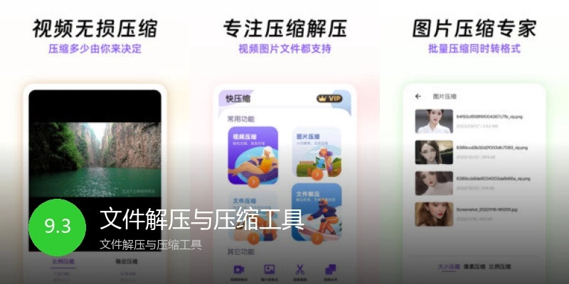 文件解压与压缩工具