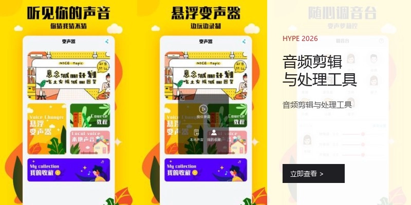 音频剪辑与处理工具