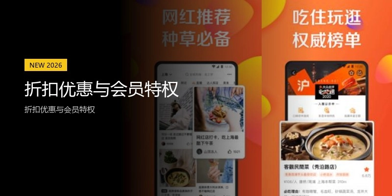 折扣优惠与会员特权