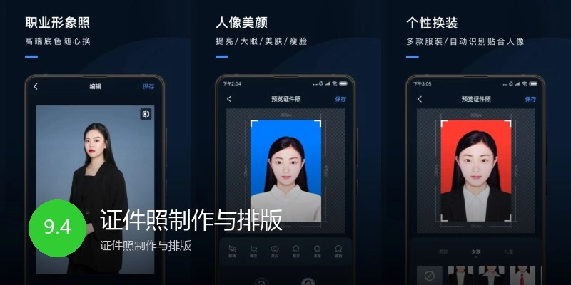 证件照制作与排版