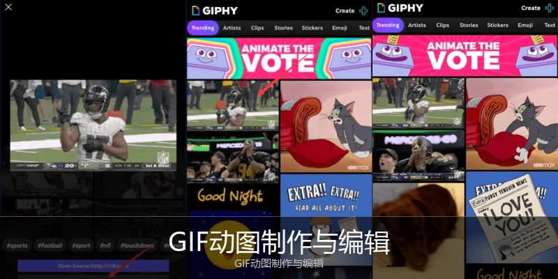GIF动图制作与编辑