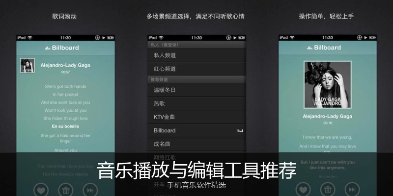 音乐播放与编辑工具推荐