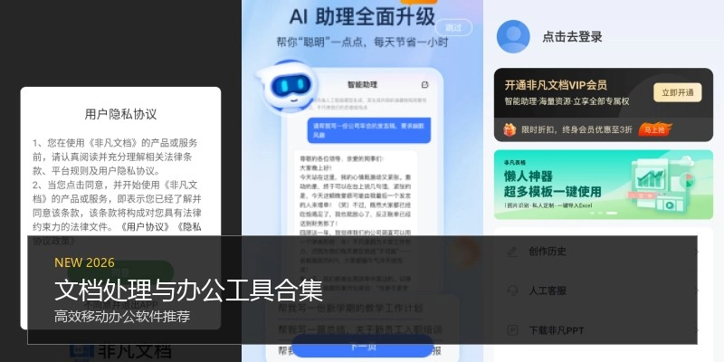 文档处理与办公工具合集