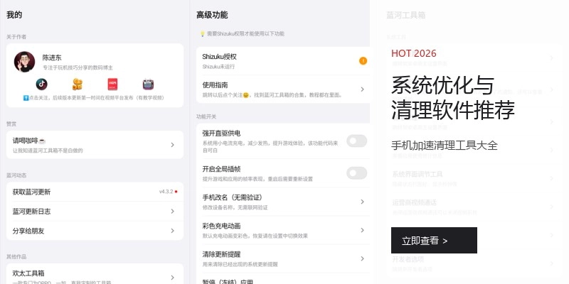 系统优化与清理软件推荐