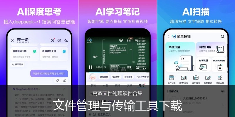 文件管理与传输工具下载