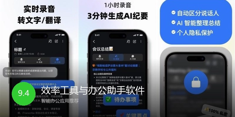 效率工具与办公助手软件