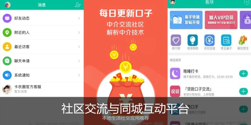 社区交流与同城互动平台