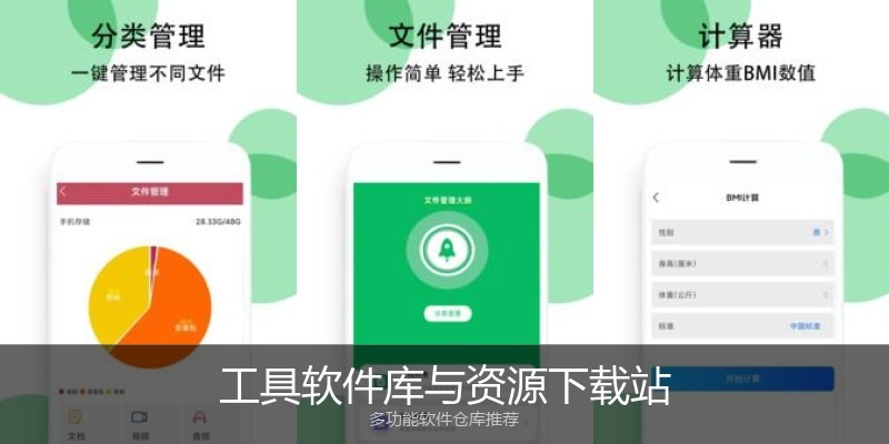工具软件库与资源下载站
