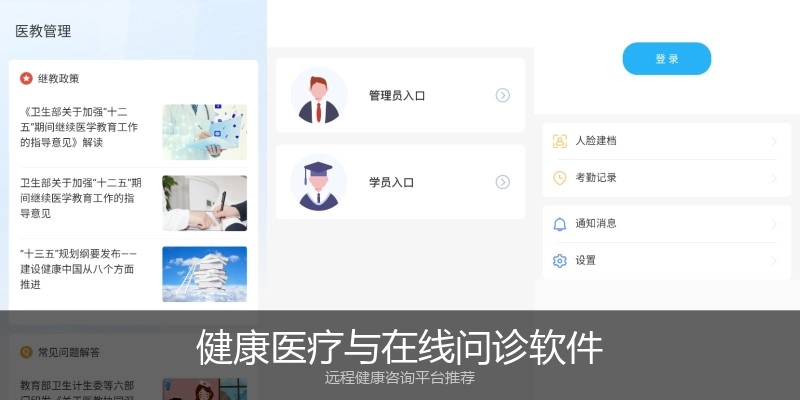健康医疗与在线问诊软件