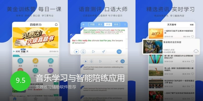 音乐学习与智能陪练应用
