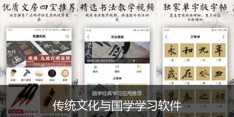 传统文化与国学学习软件