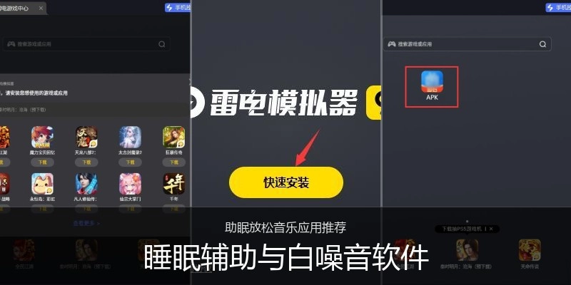 睡眠辅助与白噪音软件