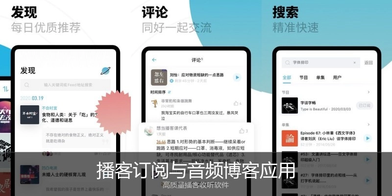 播客订阅与音频博客应用