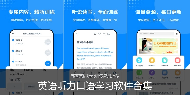 英语听力口语学习软件合集