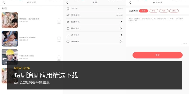 短剧追剧应用精选下载