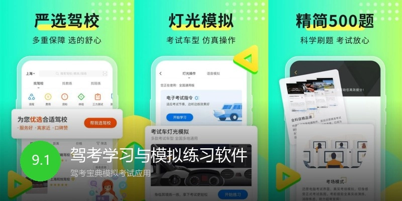 驾考学习与模拟练习软件