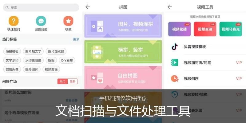 文档扫描与文件处理工具