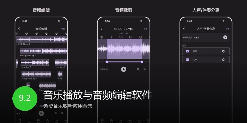 音乐播放与音频编辑软件
