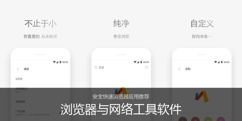 浏览器与网络工具软件