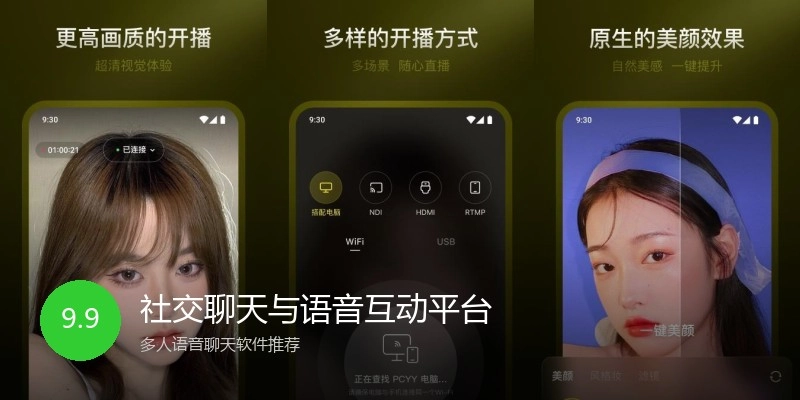 社交聊天与语音互动平台