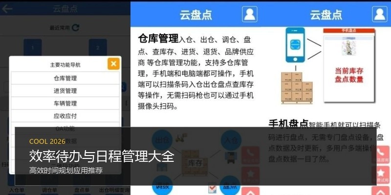效率待办与日程管理大全
