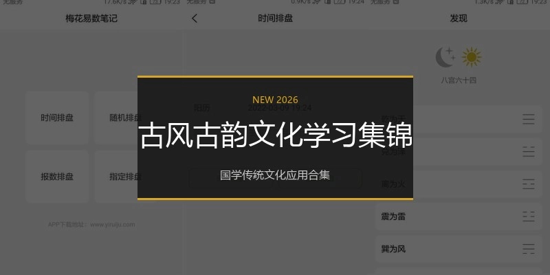 古风古韵文化学习集锦