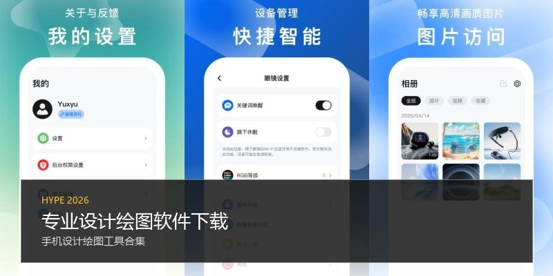 专业设计绘图软件下载