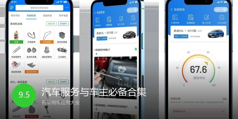 汽车服务与车主必备合集