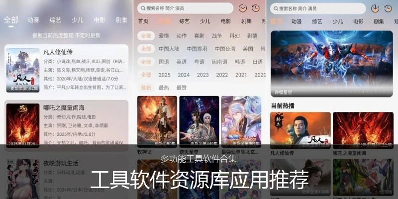 工具软件资源库应用推荐