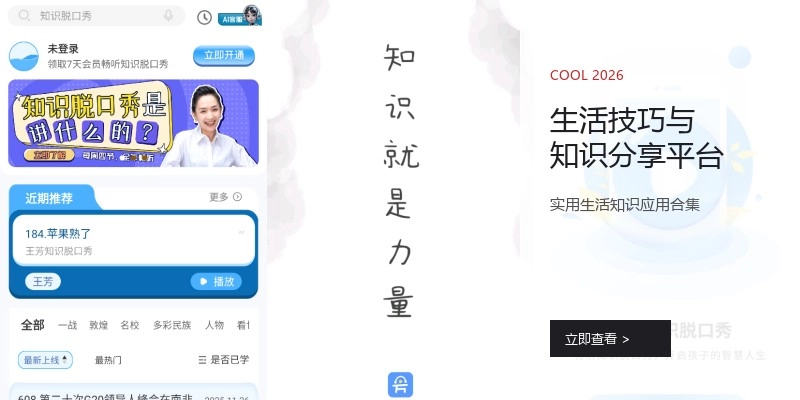 生活技巧与知识分享平台