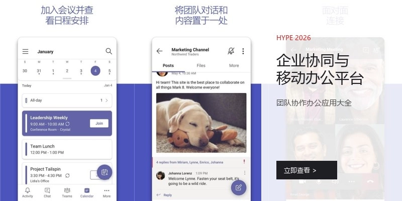 企业协同与移动办公平台