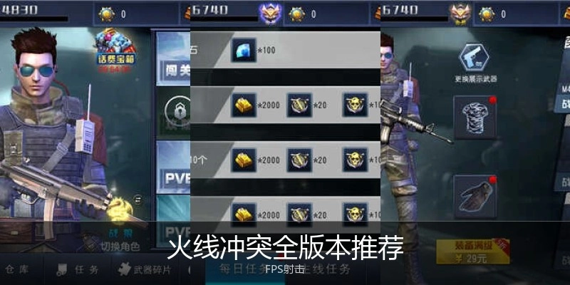 火线冲突全版本推荐