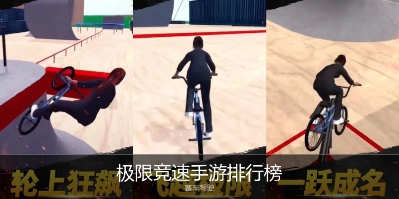 极限竞速手游排行榜