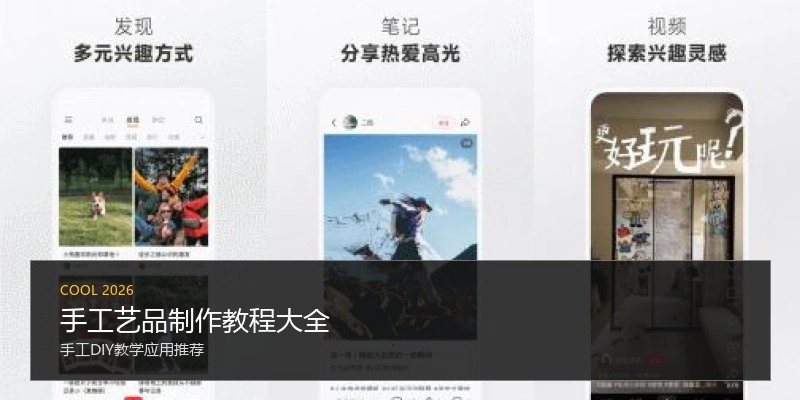 手工艺品制作教程大全