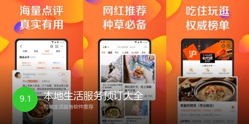 本地生活服务预订大全