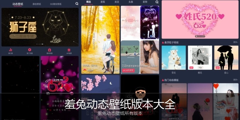 羞兔动态壁纸版本大全